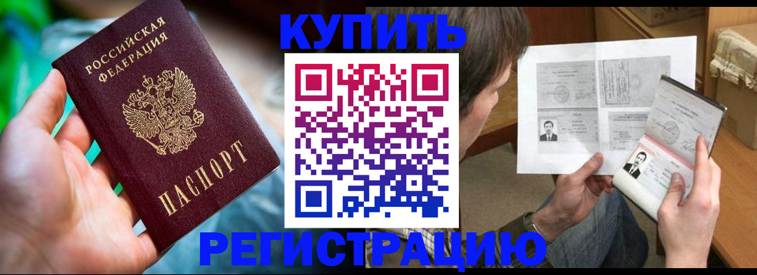 временная регистрация собственник в Ногинске