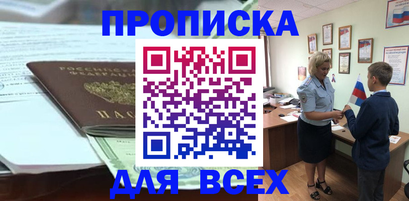 прописка паспорт в Ногинске