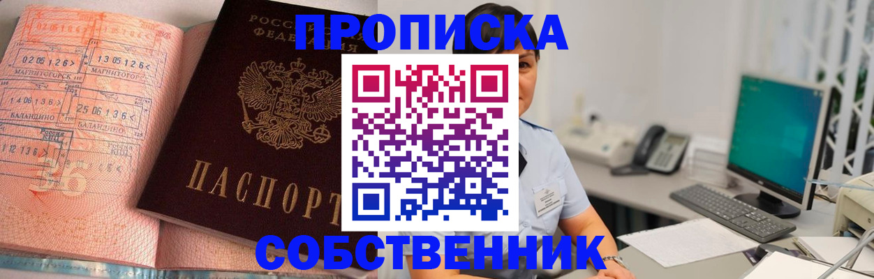 временная регистрация в Ногинске