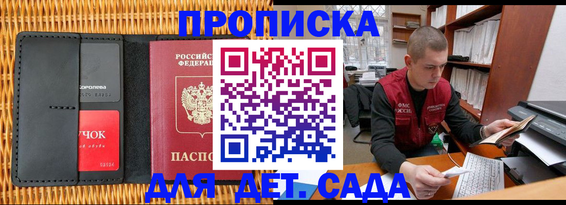 временная регистрация для школы в Ногинске